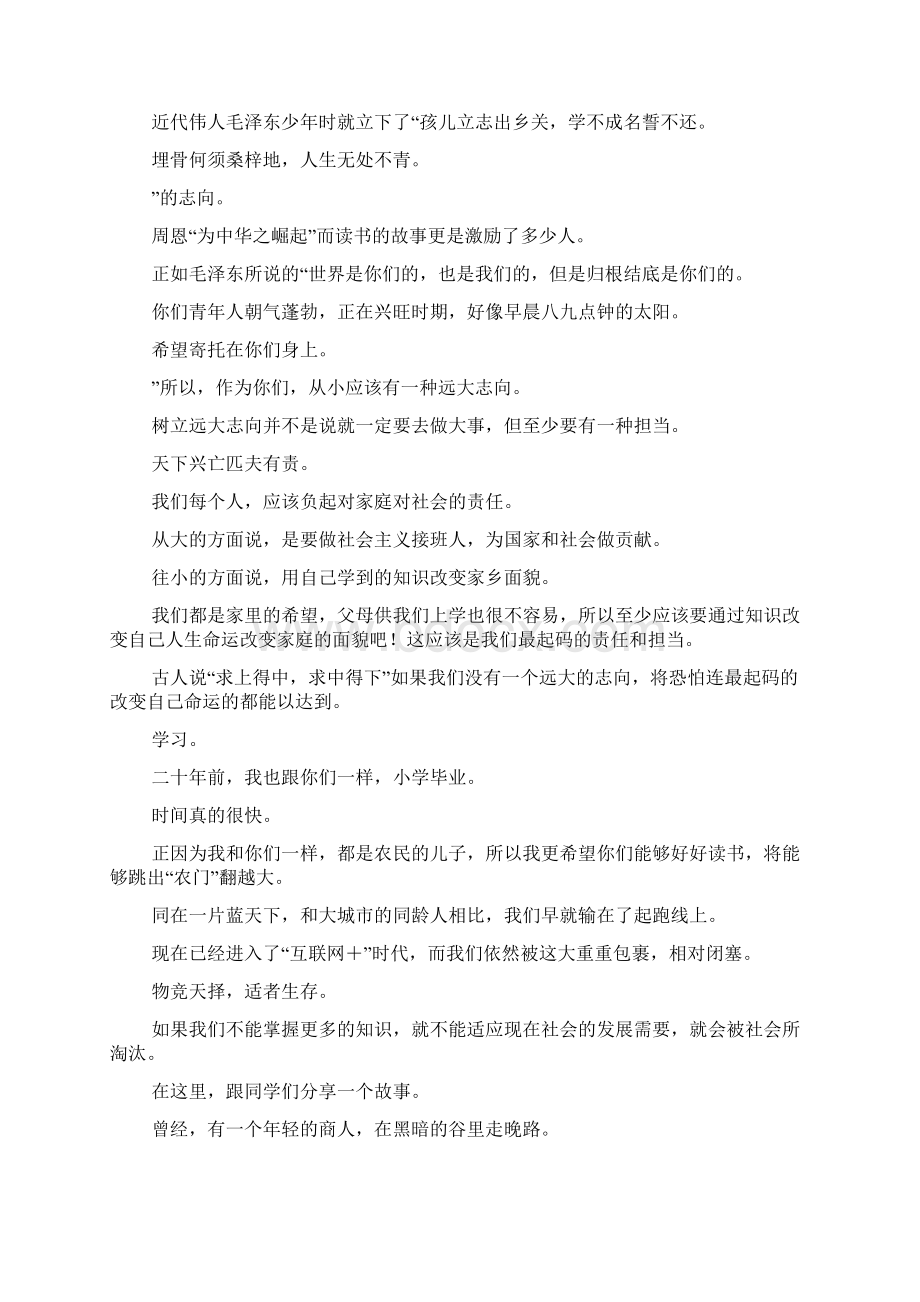 xxx小学毕业典礼发言稿.docx_第2页