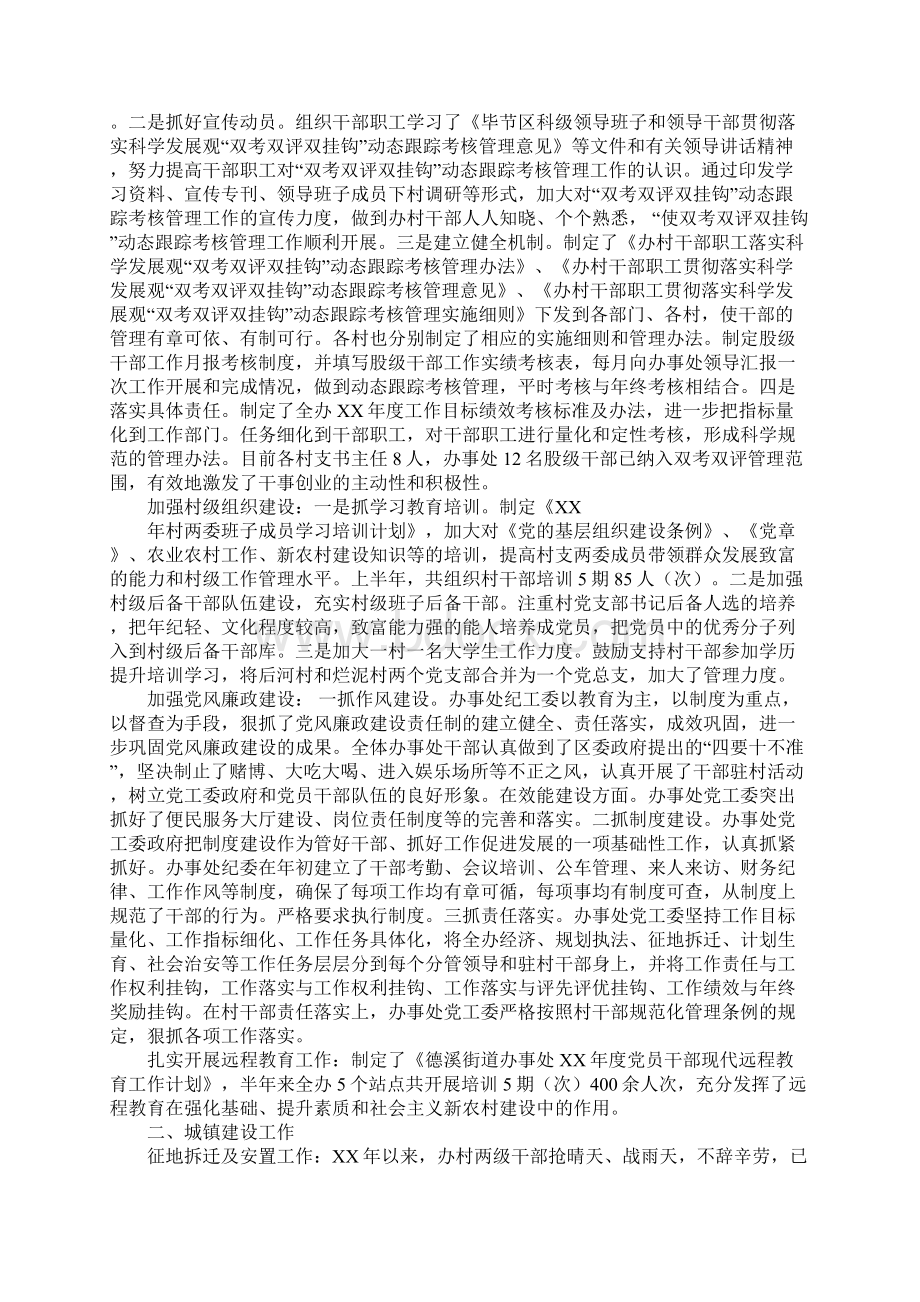 街道办事处半年工作总结4.docx_第2页