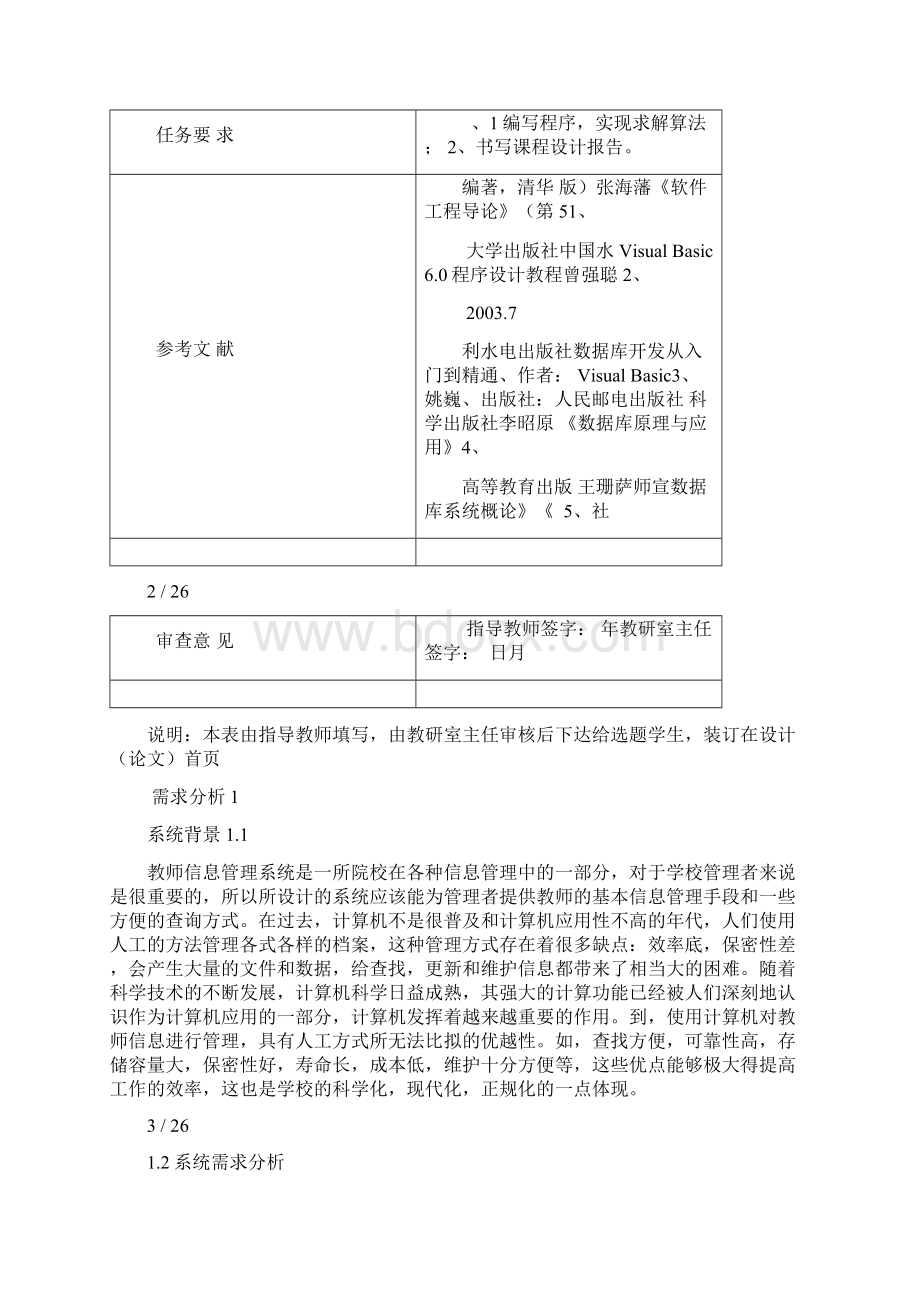 教师管理系统设计及实现文档格式.docx_第2页