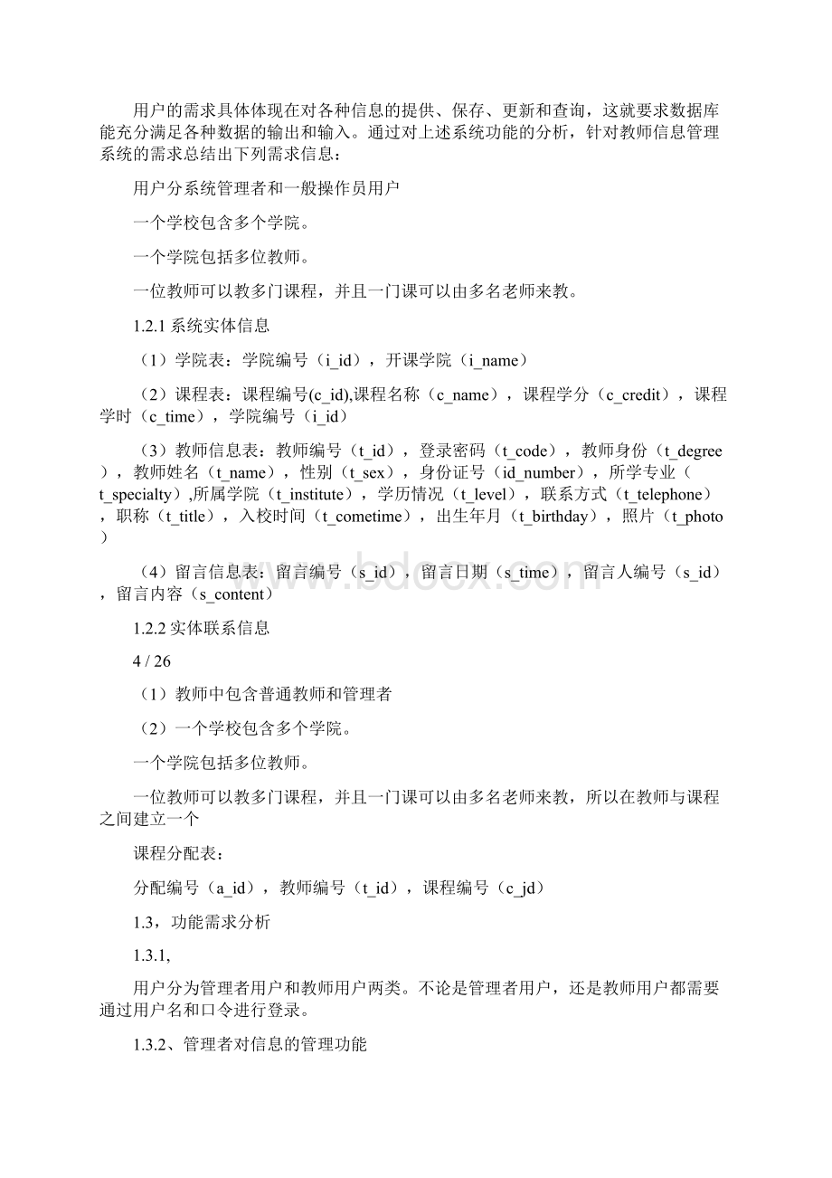 教师管理系统设计及实现文档格式.docx_第3页