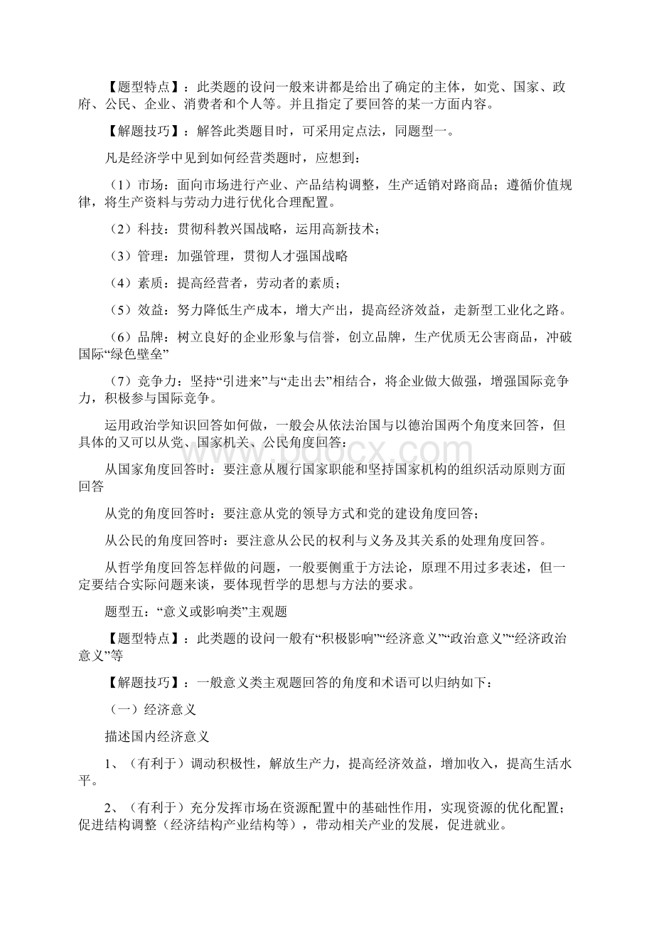 高中政治答题技巧完整版文档格式.docx_第2页