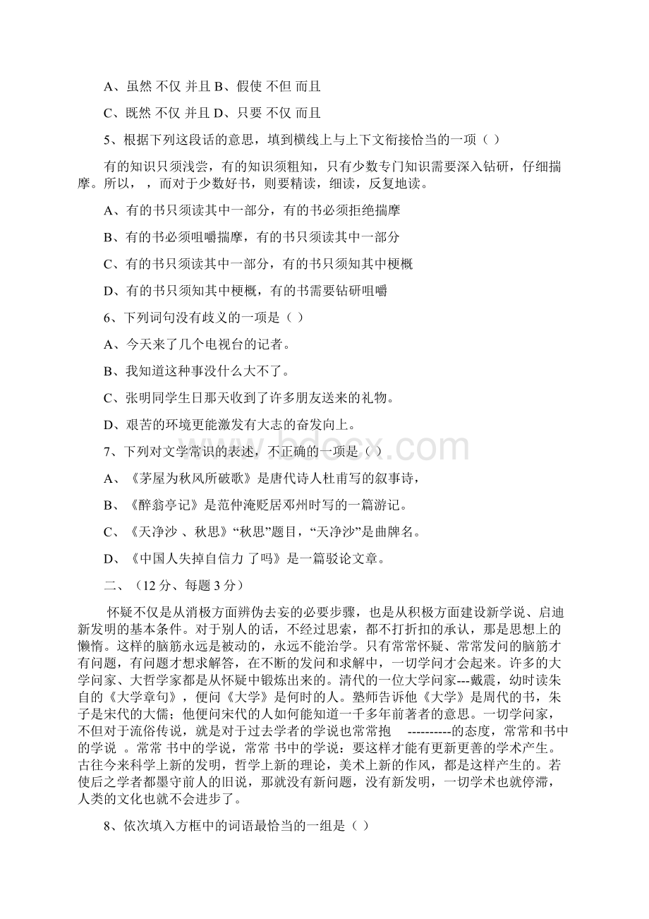 05下初三语文期中试题Word文档下载推荐.docx_第2页