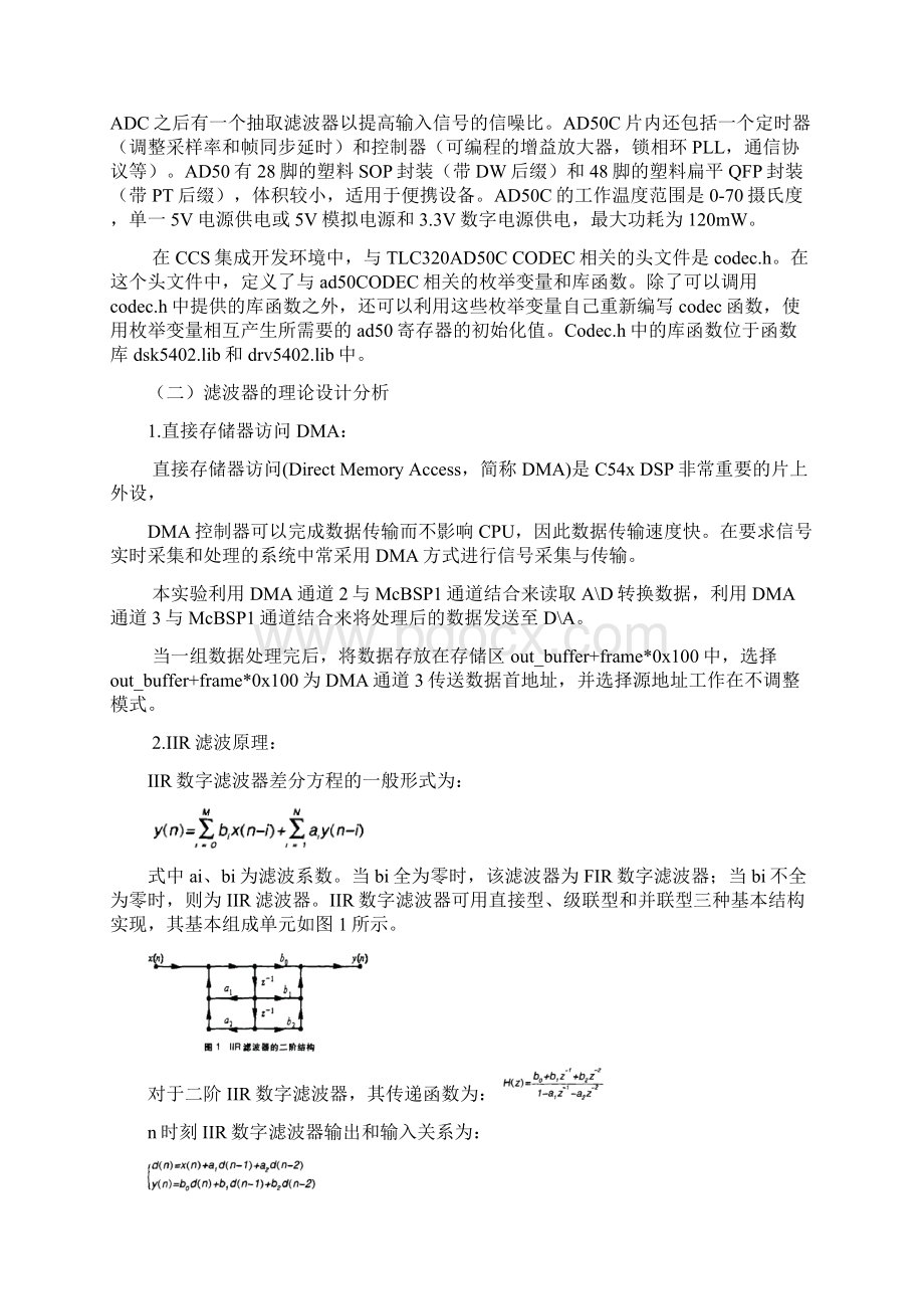 IIR与FIR滤波器设计与比较Word文档格式.docx_第3页