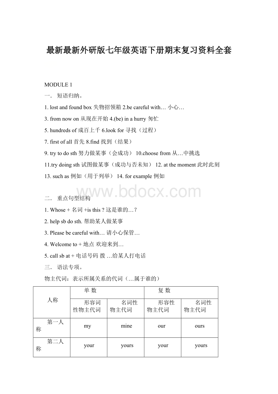 最新最新外研版七年级英语下册期末复习资料全套.docx_第1页