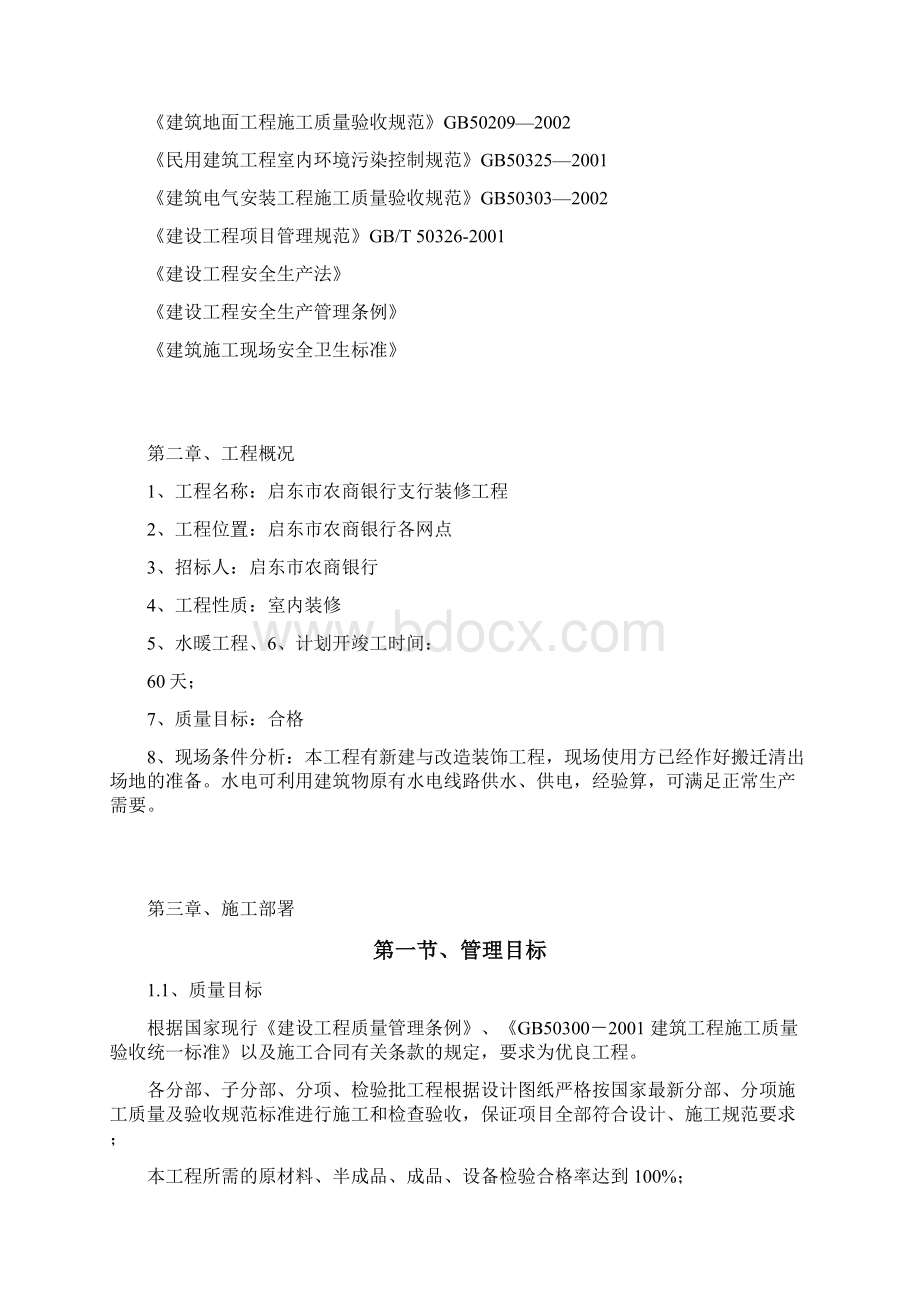 教学设计3启东农商银行施工组织设计Word格式.docx_第2页