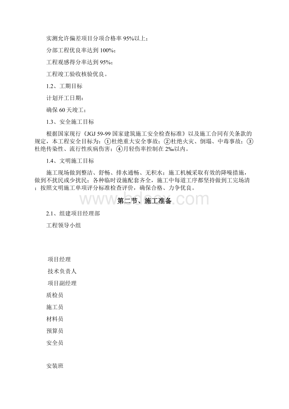 教学设计3启东农商银行施工组织设计Word格式.docx_第3页