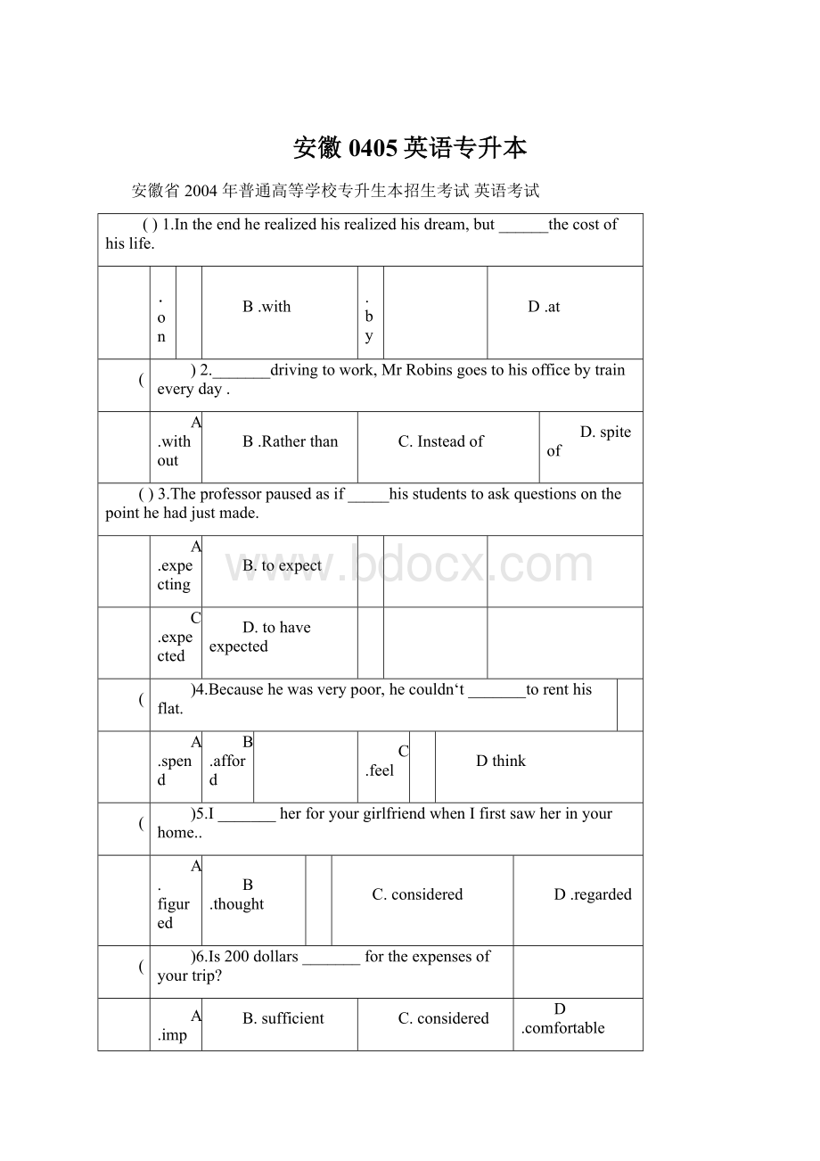 安徽0405英语专升本Word文档格式.docx_第1页