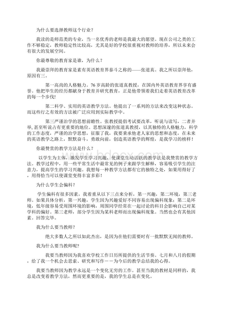 最新教师资格证面试即兴演讲题目答案整理完整版.docx_第2页