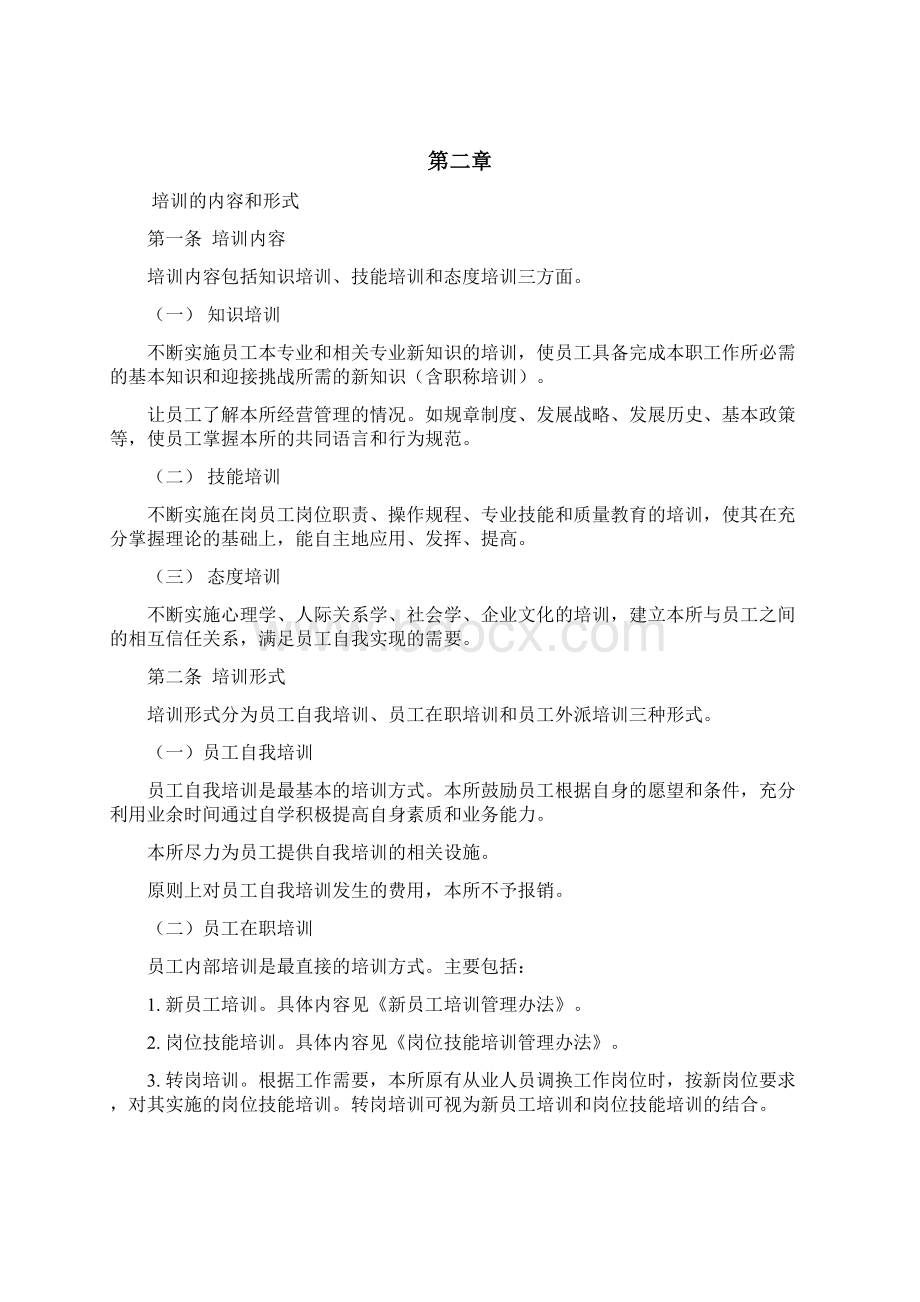 北大纵横中国兵器工业培训管理制度.docx_第3页