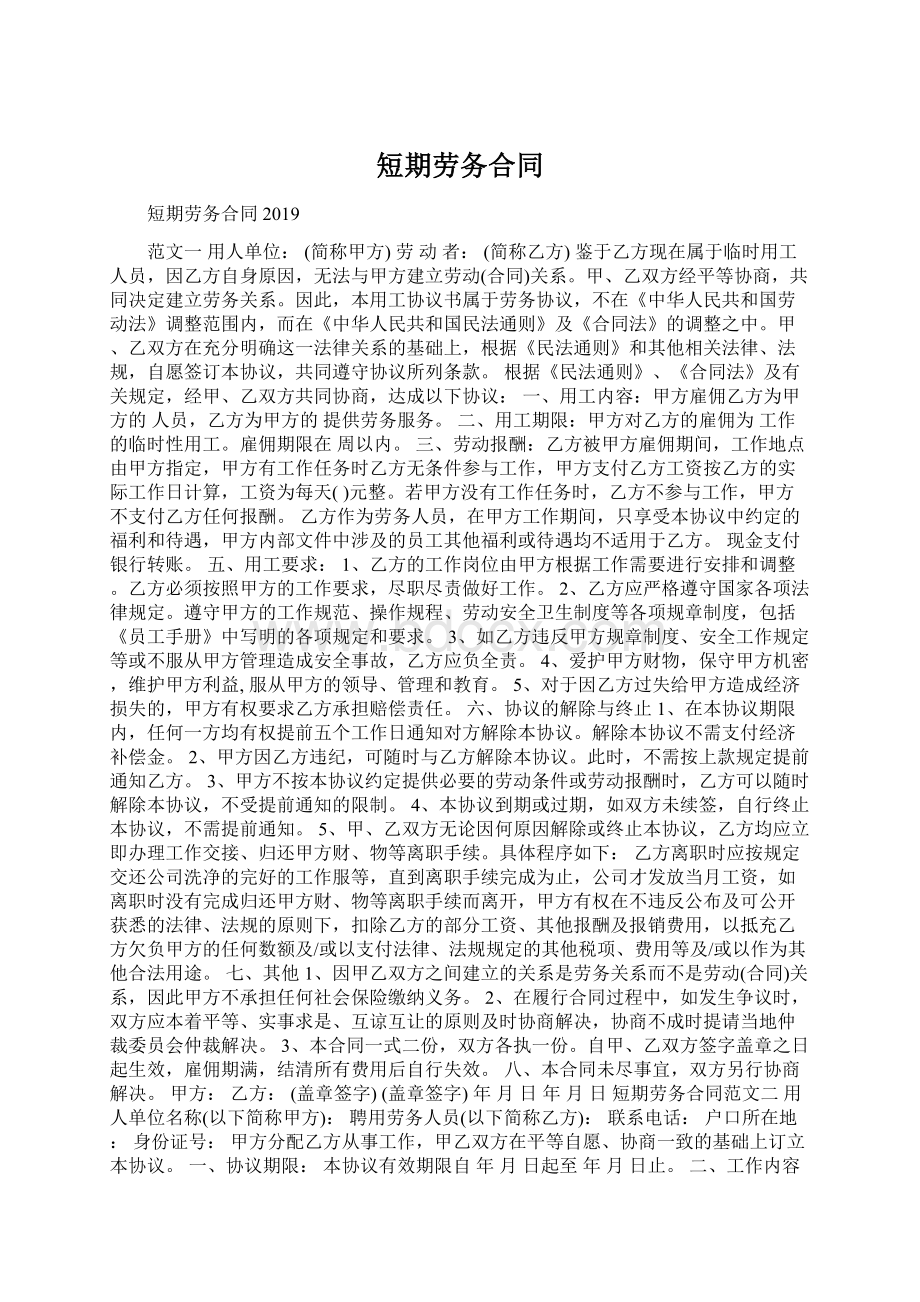 短期劳务合同Word下载.docx_第1页