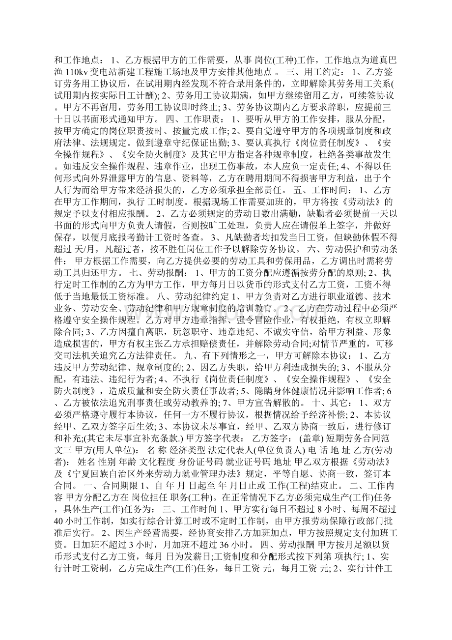 短期劳务合同Word下载.docx_第2页