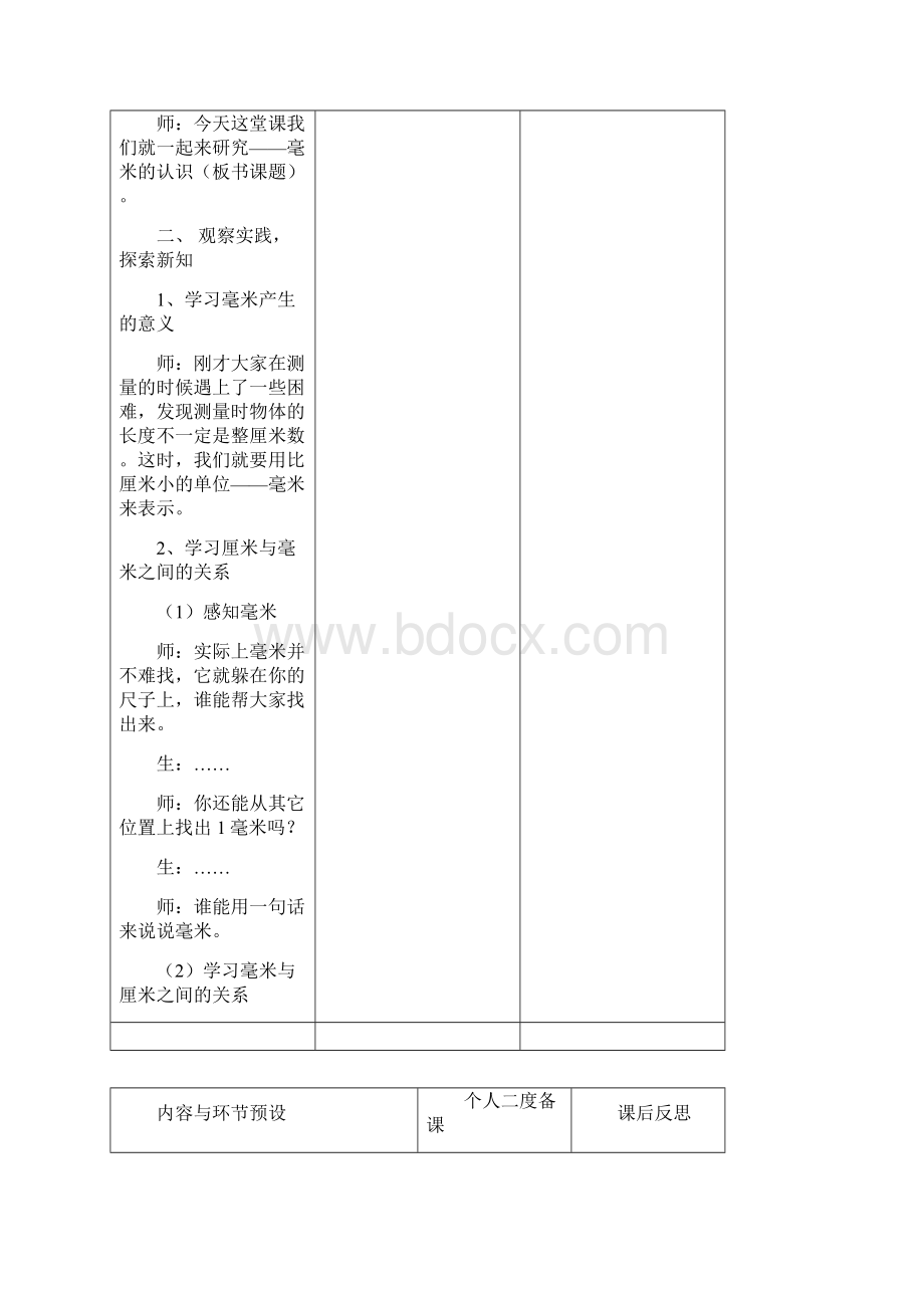 小学数学三年级上册第一单元教案.docx_第3页