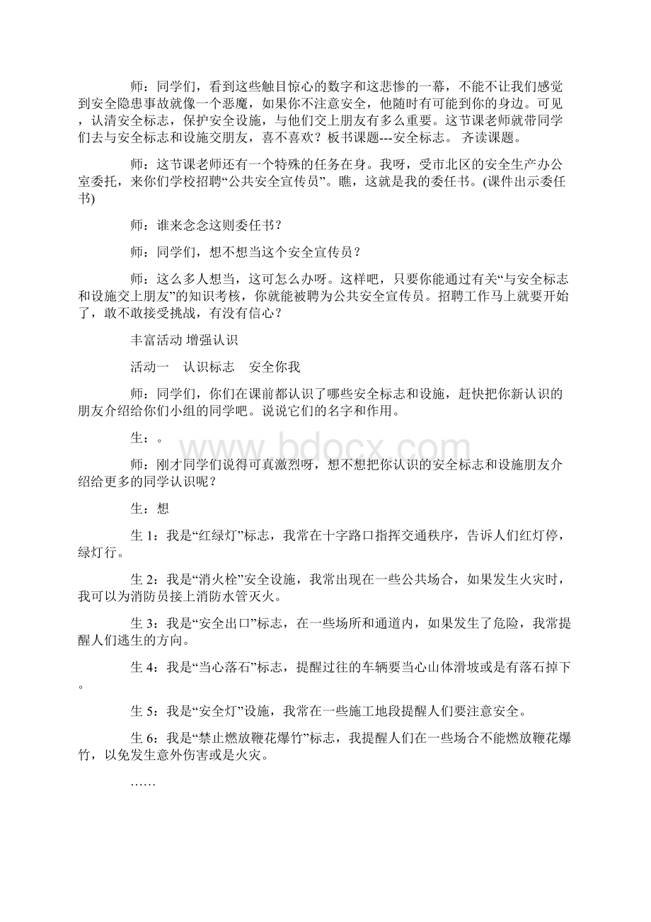 安全标志教案.docx_第2页