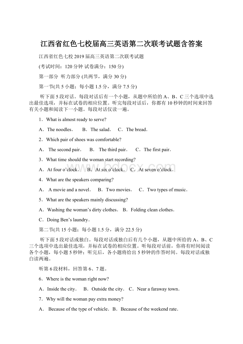 江西省红色七校届高三英语第二次联考试题含答案.docx_第1页