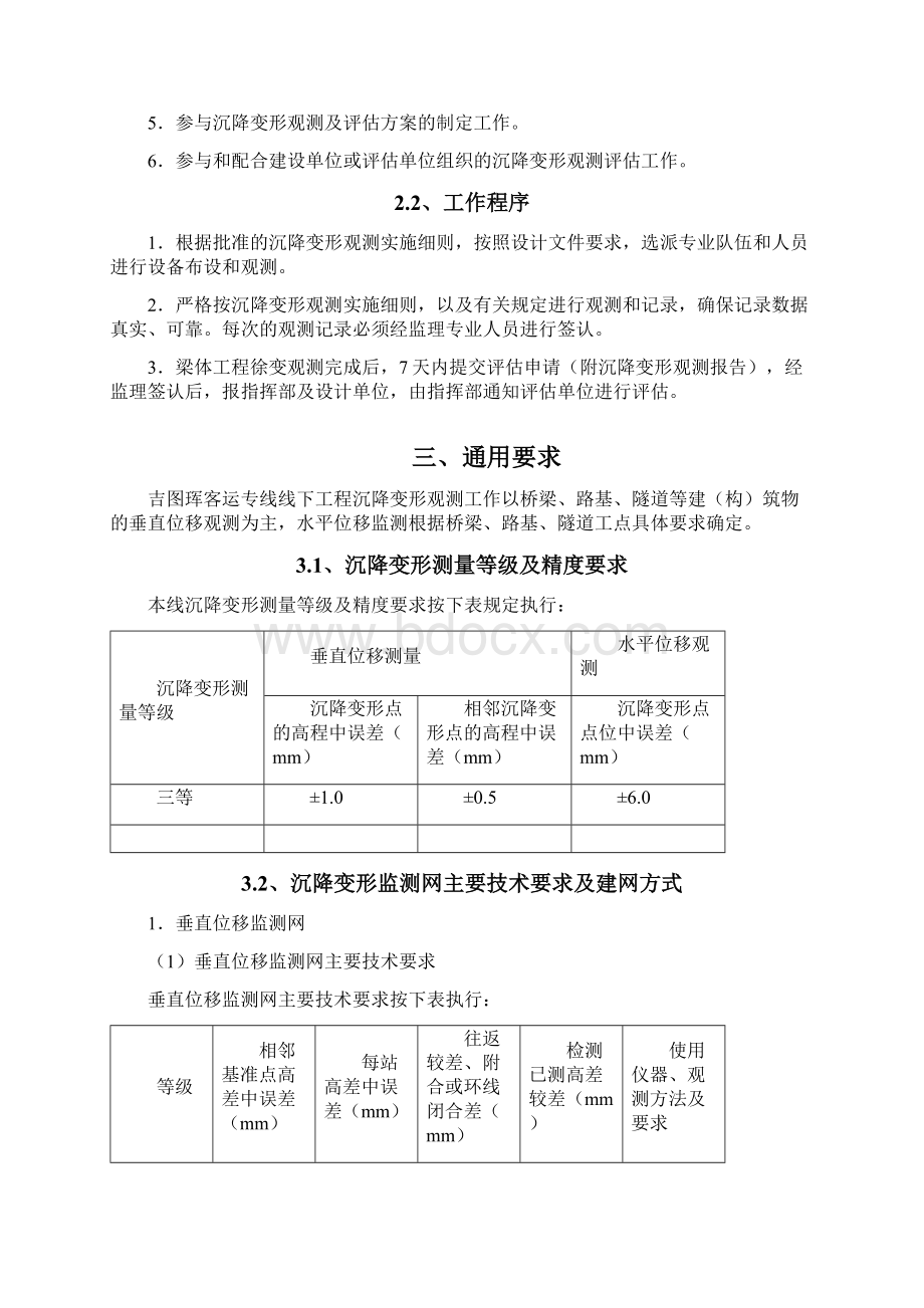 梁体连续梁徐变观测实施方案docWord文件下载.docx_第3页