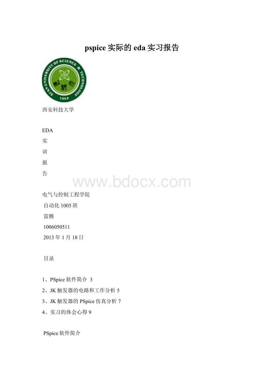 pspice实际的eda实习报告Word文档格式.docx