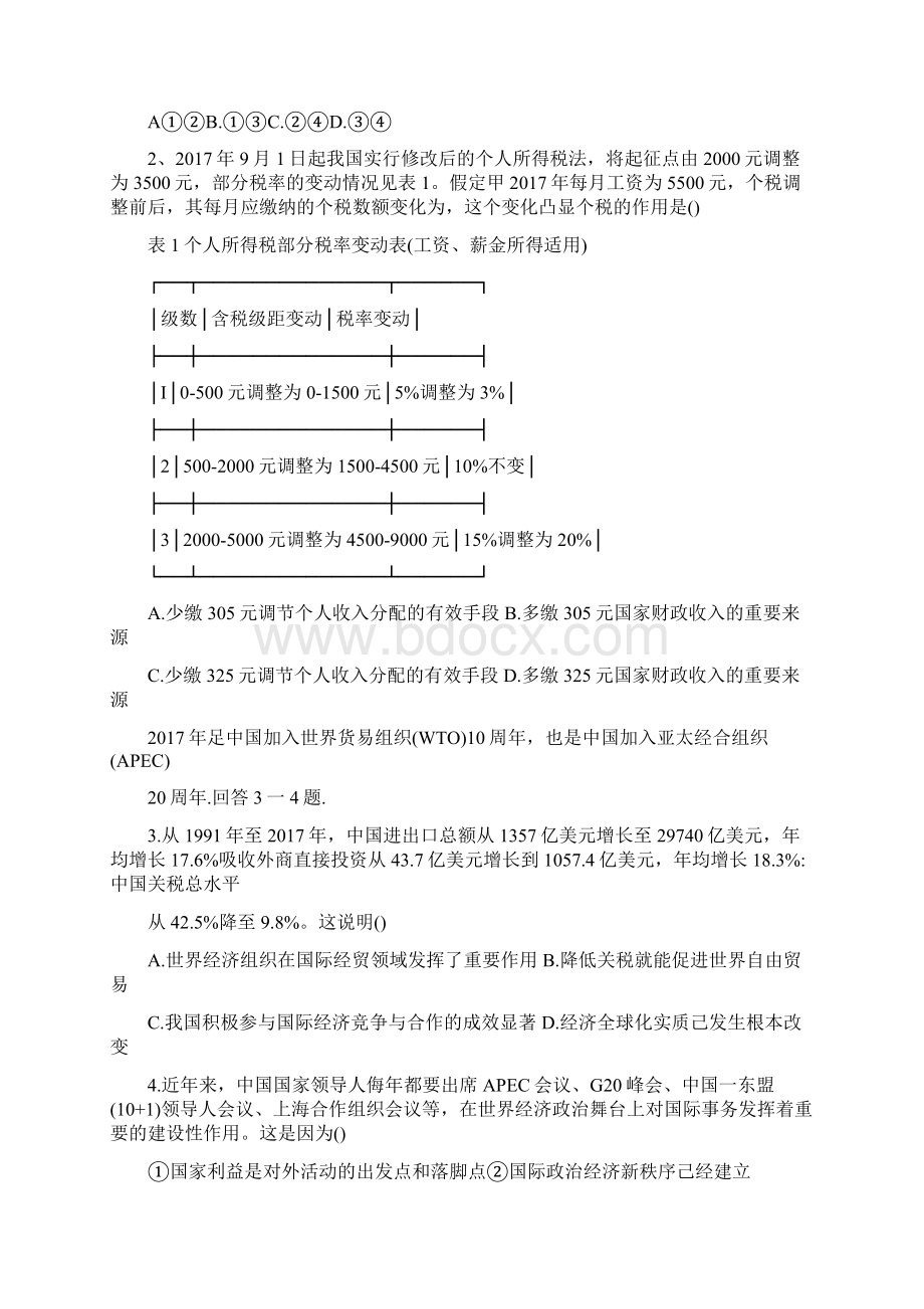 安徽江南十校高三联考文综word版Word格式.docx_第2页