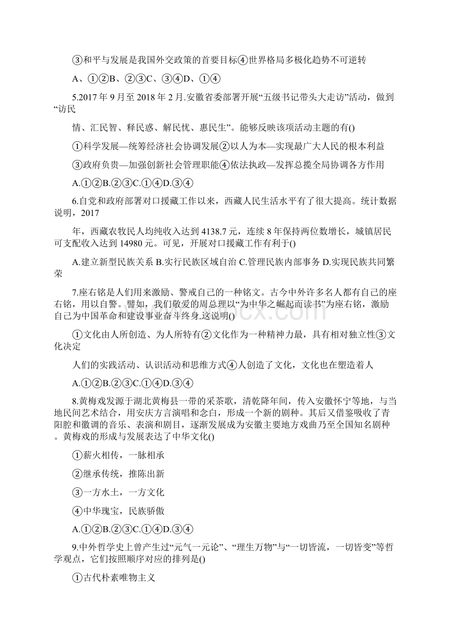 安徽江南十校高三联考文综word版Word格式.docx_第3页