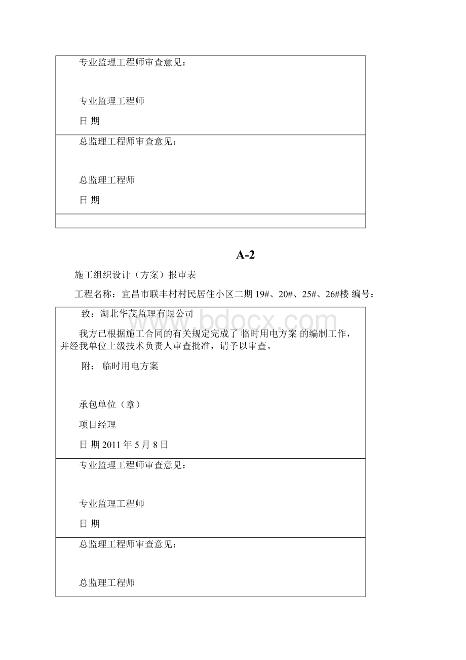 方案报审表Word文档下载推荐.docx_第3页