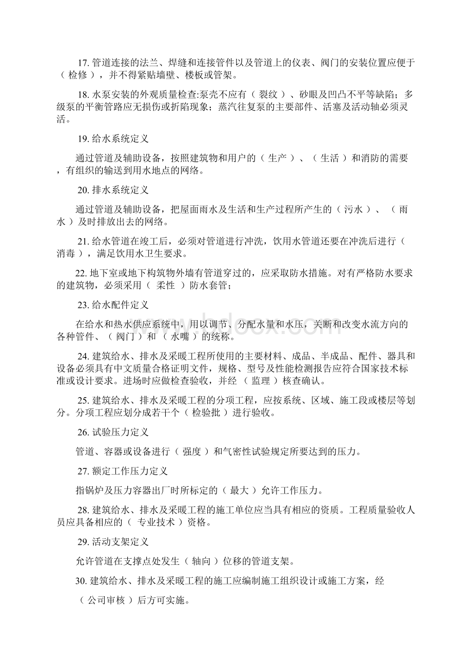 给排水规范考试题含答案Word格式.docx_第2页