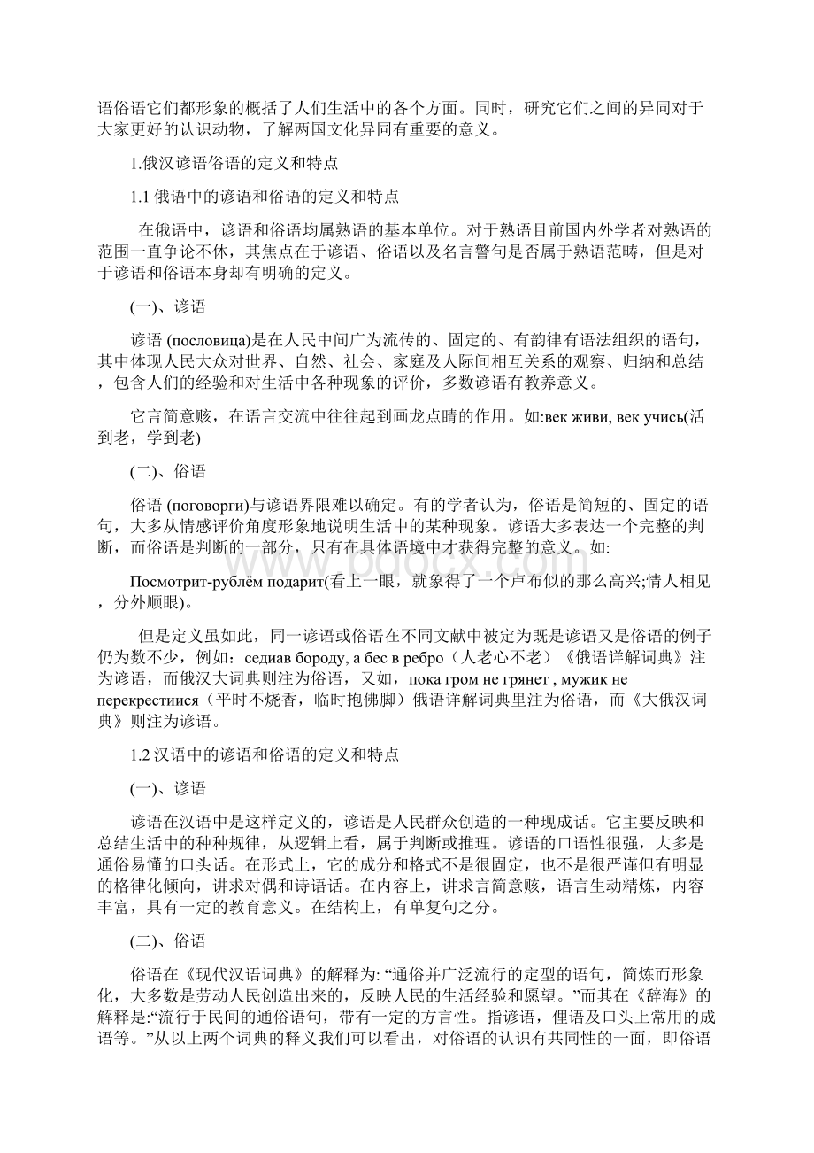 俄汉谚语俗语中对动物的比较分析.docx_第2页