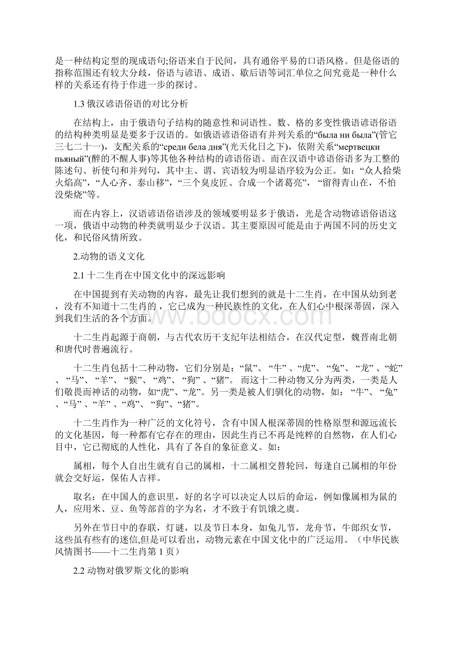 俄汉谚语俗语中对动物的比较分析.docx_第3页