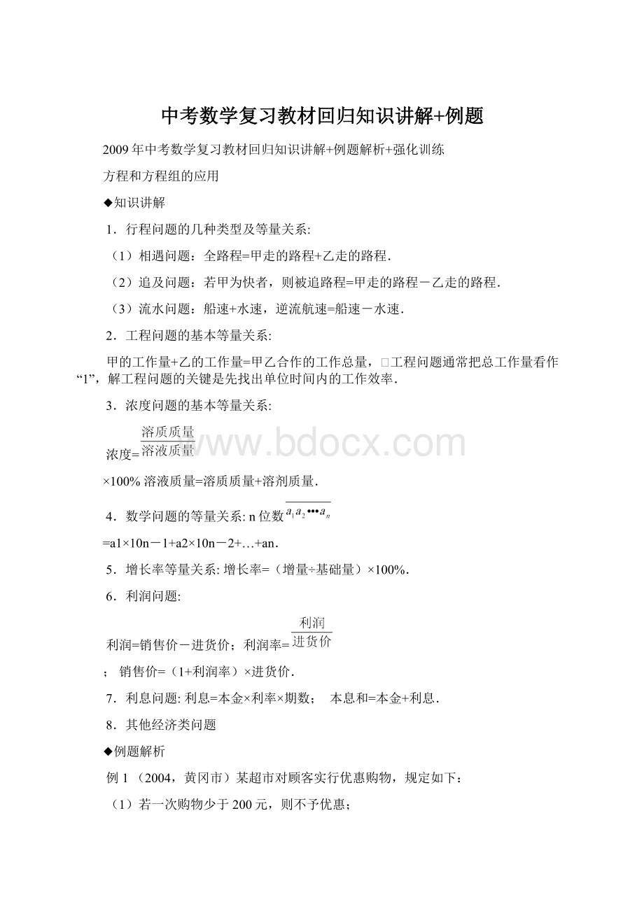 中考数学复习教材回归知识讲解+例题文档格式.docx_第1页