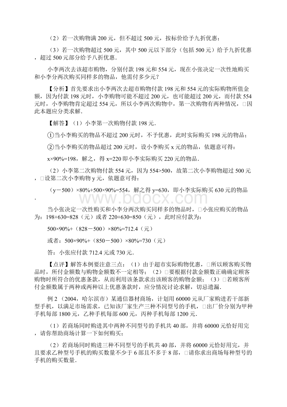 中考数学复习教材回归知识讲解+例题文档格式.docx_第2页