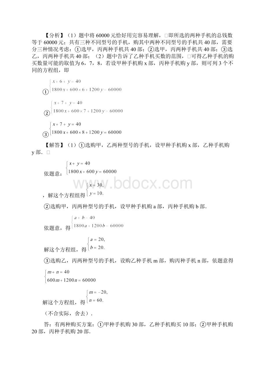 中考数学复习教材回归知识讲解+例题文档格式.docx_第3页