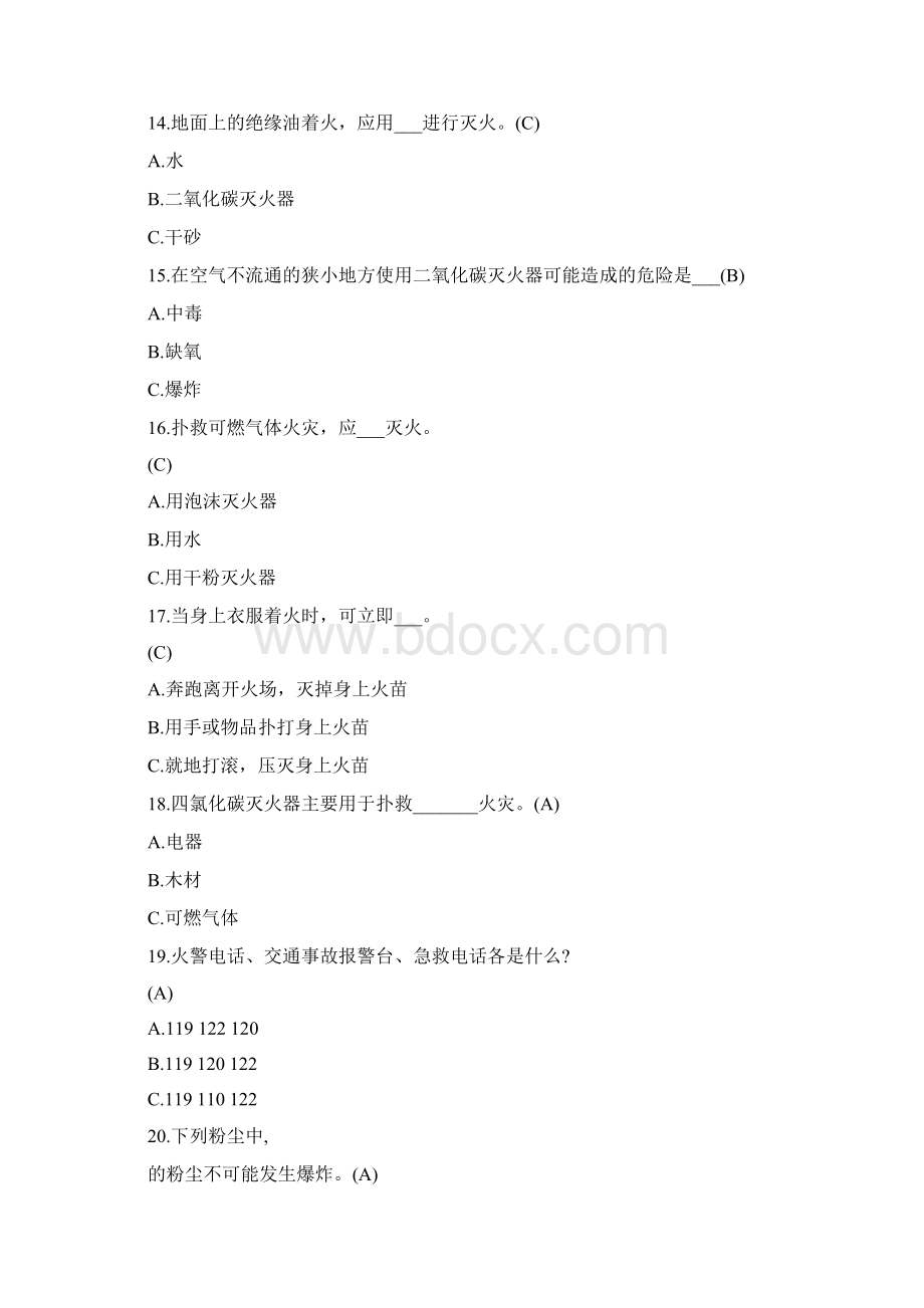 安全防火常识知识竞赛试题附答案.docx_第3页