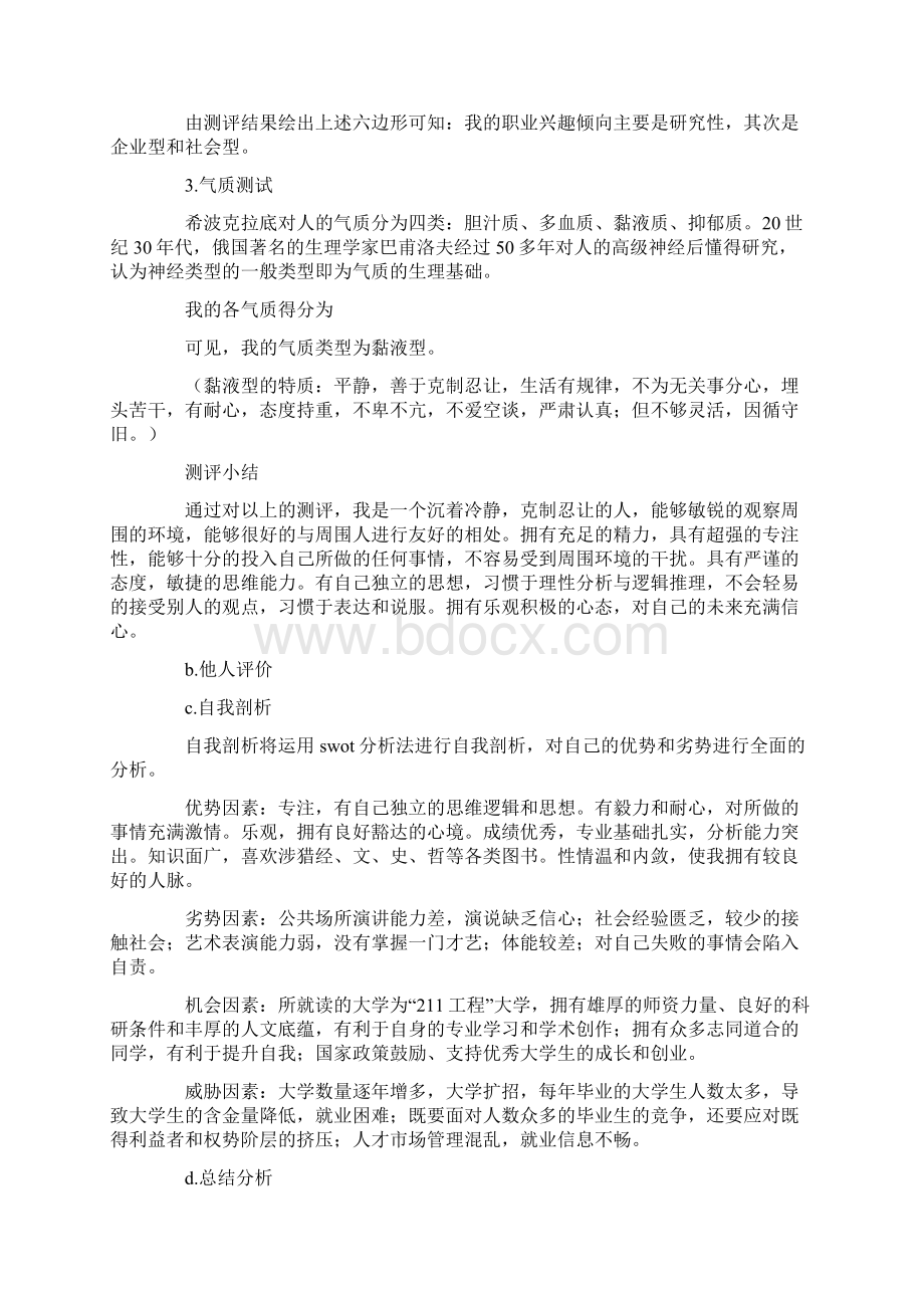 大学师范生职业生涯规划书.docx_第2页