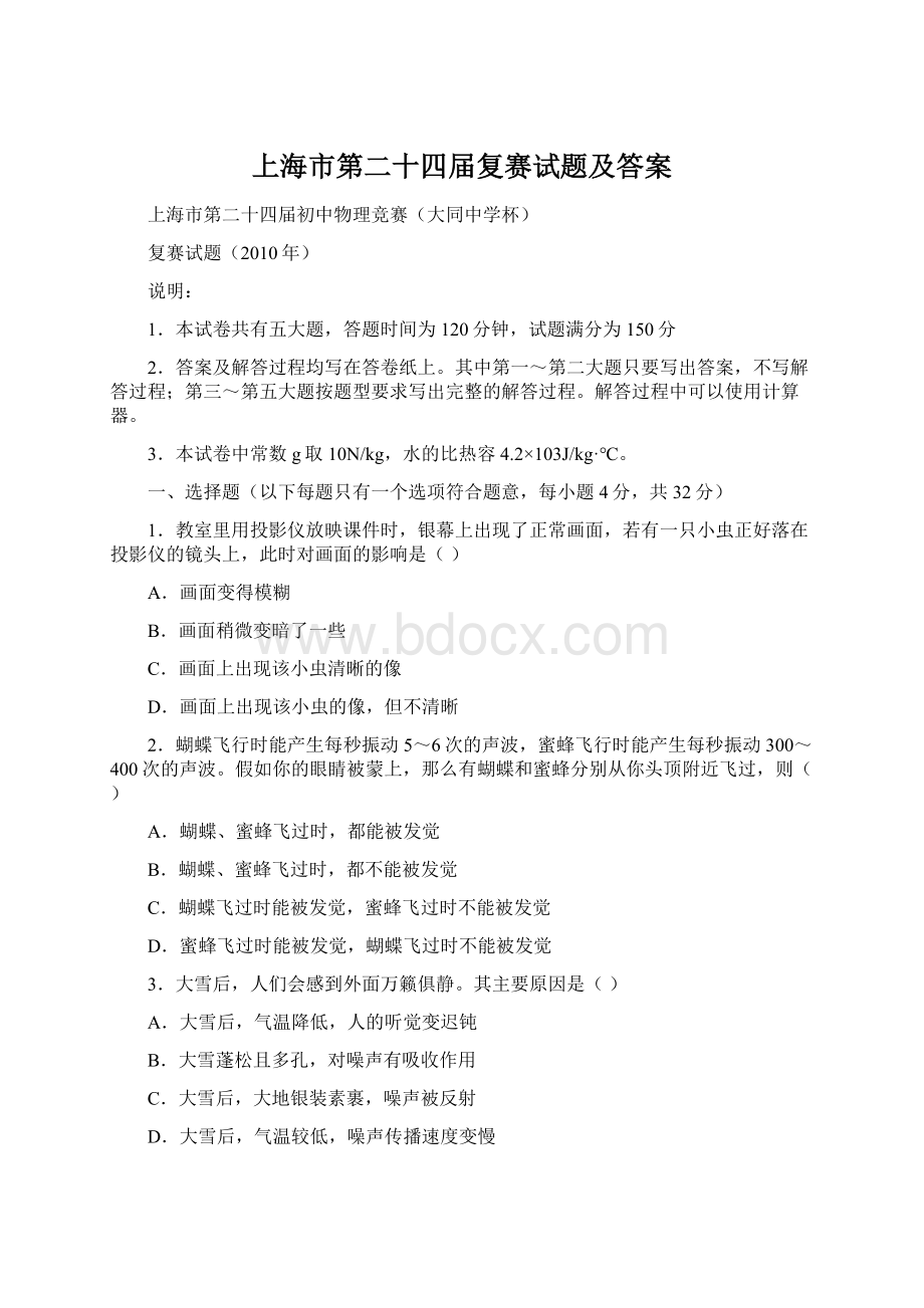 上海市第二十四届复赛试题及答案.docx_第1页