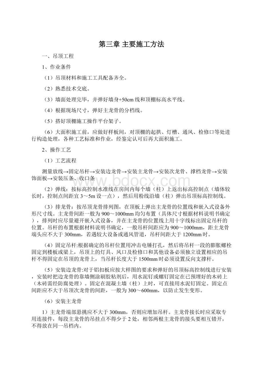 体育馆室内装修施工组织设计.docx_第3页