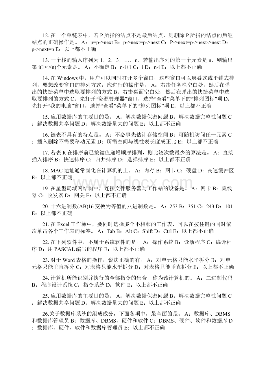 吉林省银行招聘考试金融机构模拟试题Word文档格式.docx_第2页