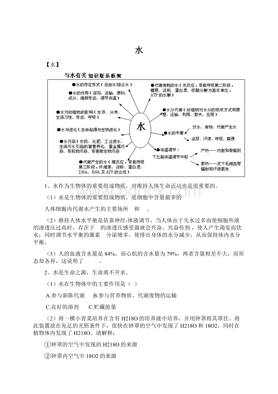 水Word格式.docx_第1页