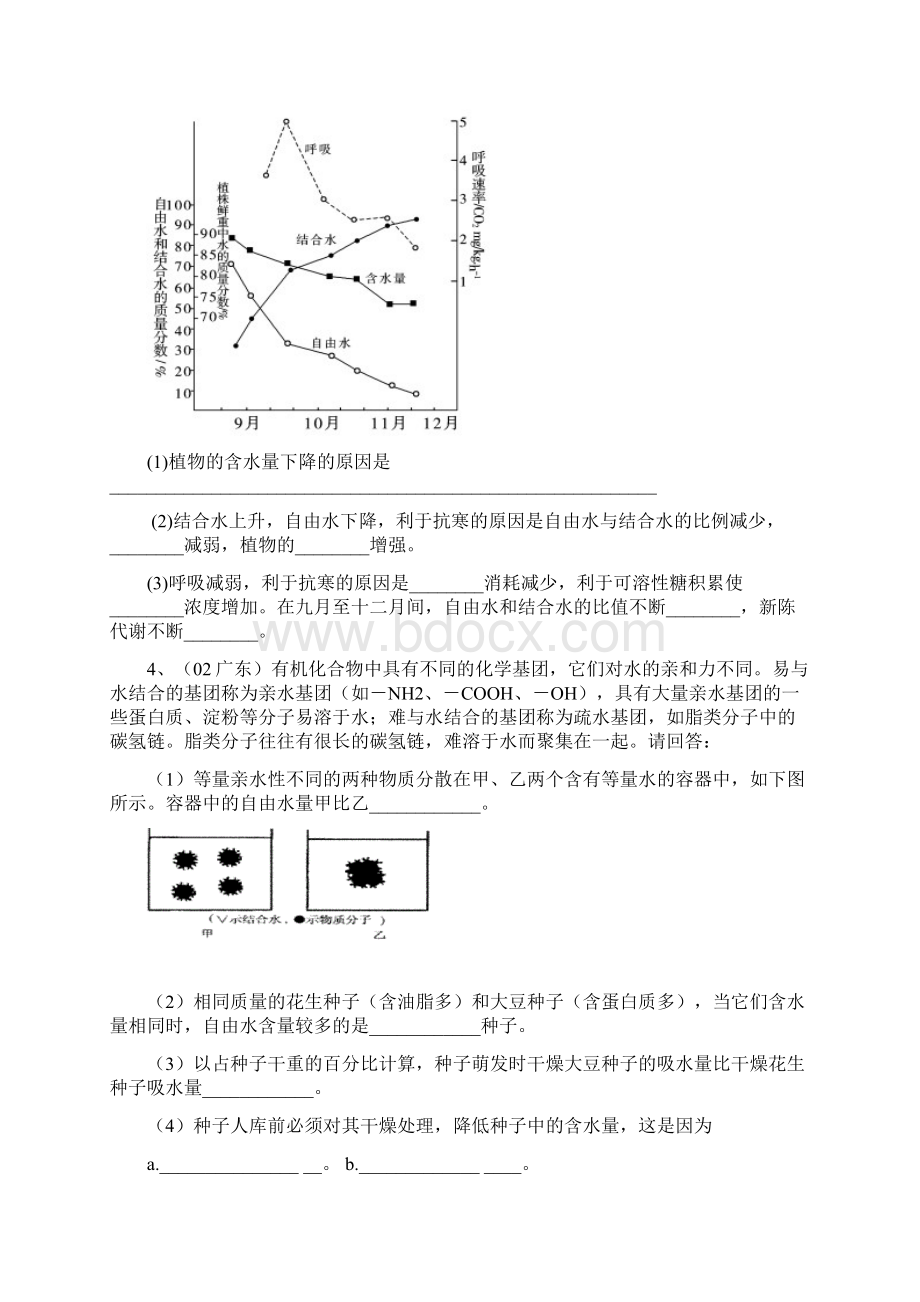 水Word格式.docx_第3页