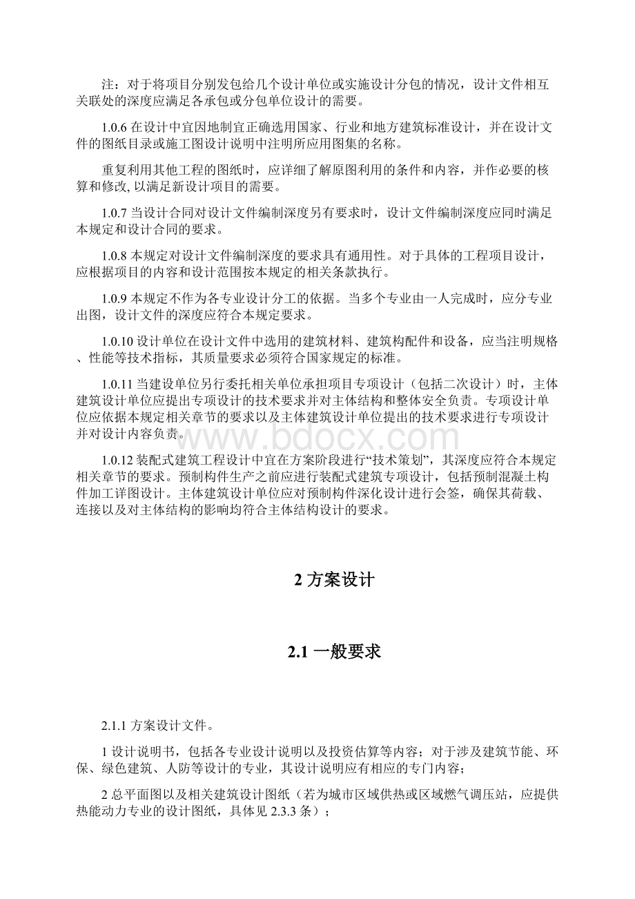 完整版建筑工程设计文件编制深度规定版.docx_第3页