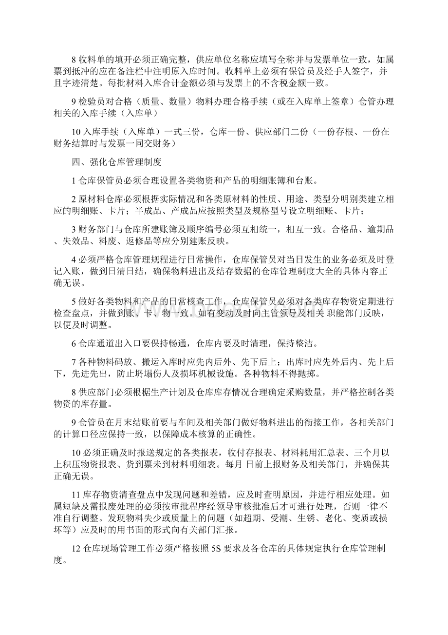 仓库管理制度.docx_第2页