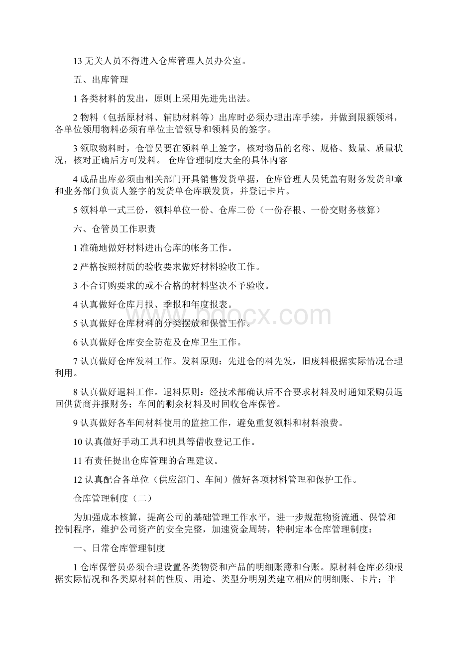 仓库管理制度.docx_第3页