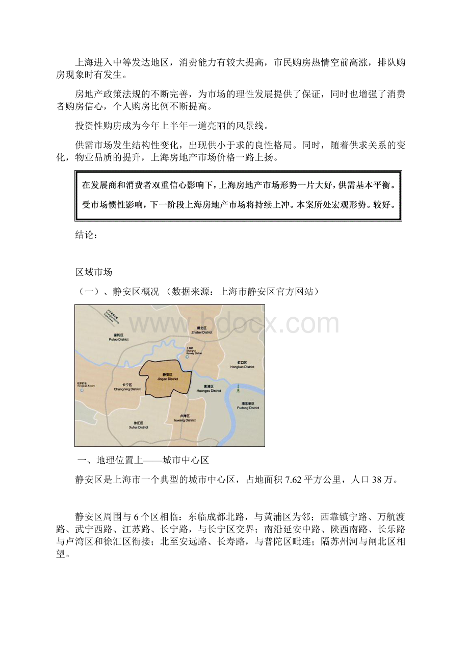 万科房地产静安枫景营销策划报告Word文件下载.docx_第2页