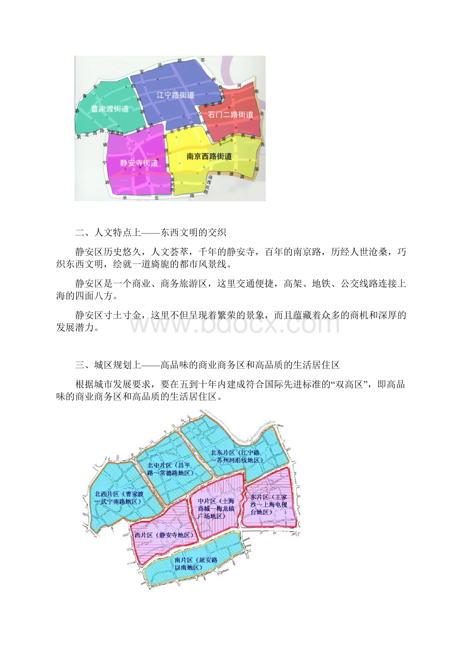 万科房地产静安枫景营销策划报告Word文件下载.docx_第3页