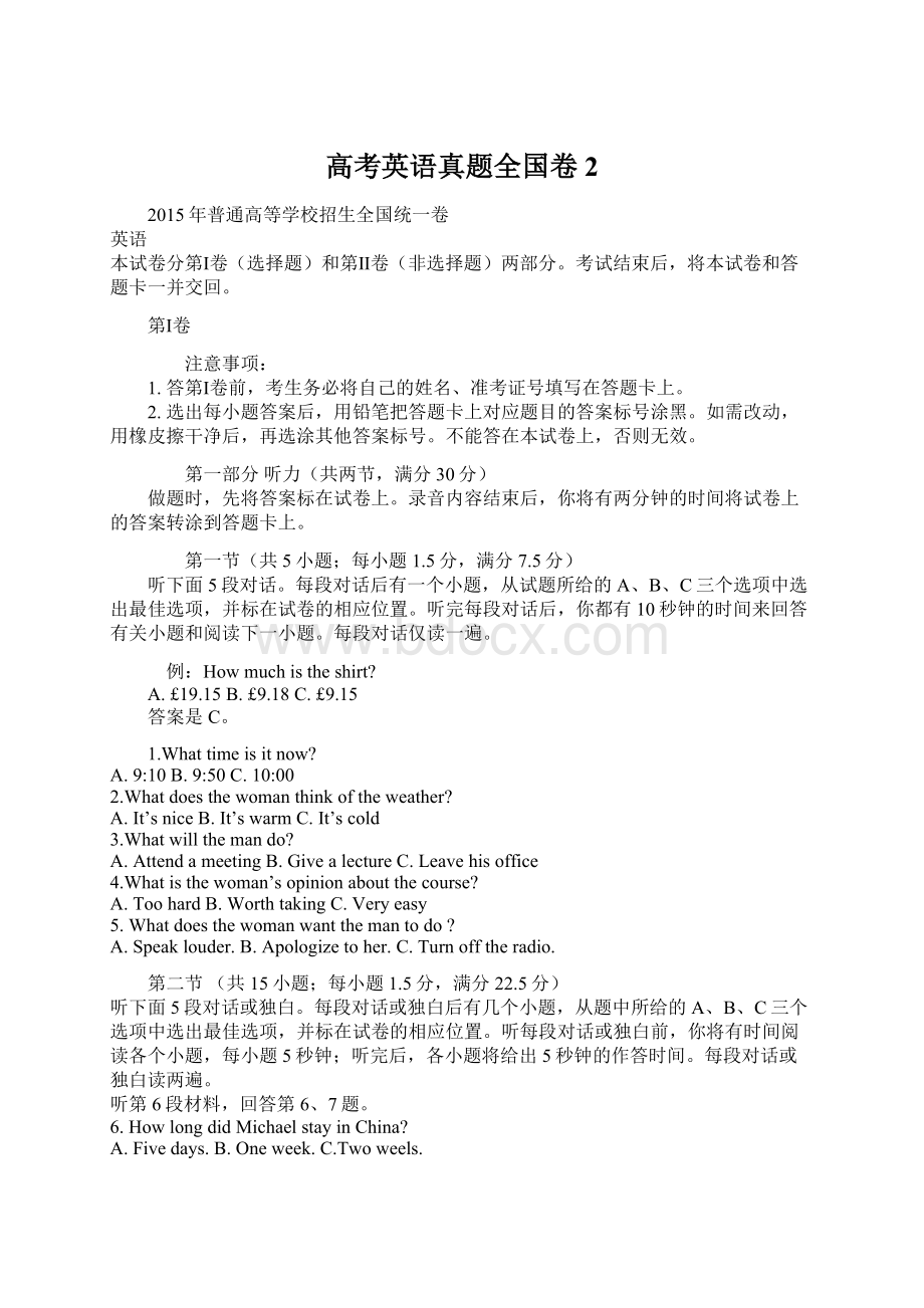 高考英语真题全国卷2Word文件下载.docx