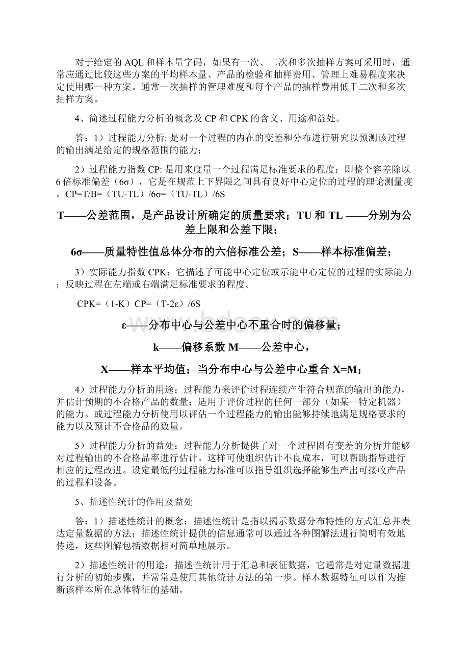 QMS国家注册审核考试简答题集.docx_第2页