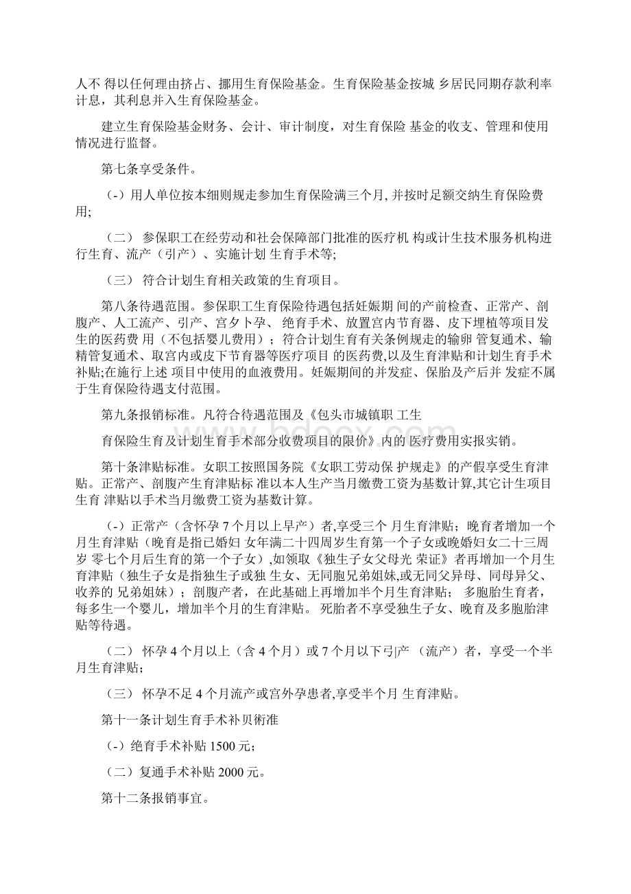 整理包头市城镇职工生育保险实施细则.docx_第2页