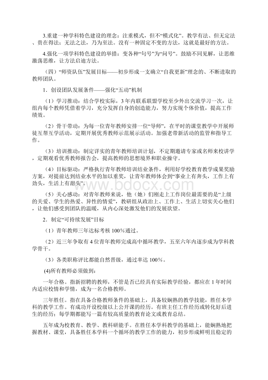 历史教研组三年发展规划.docx_第3页