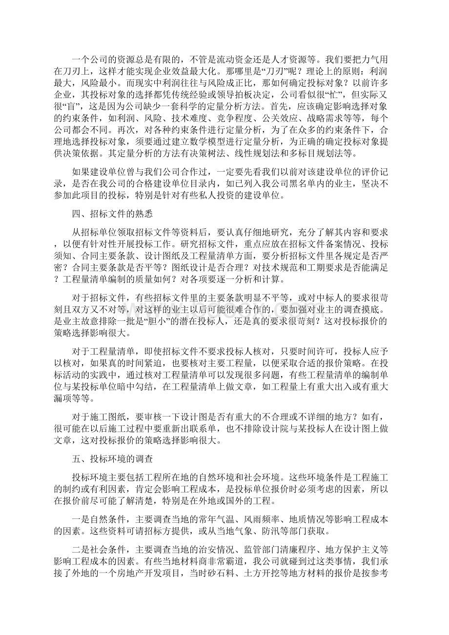 工程管理专题读书报告.docx_第2页