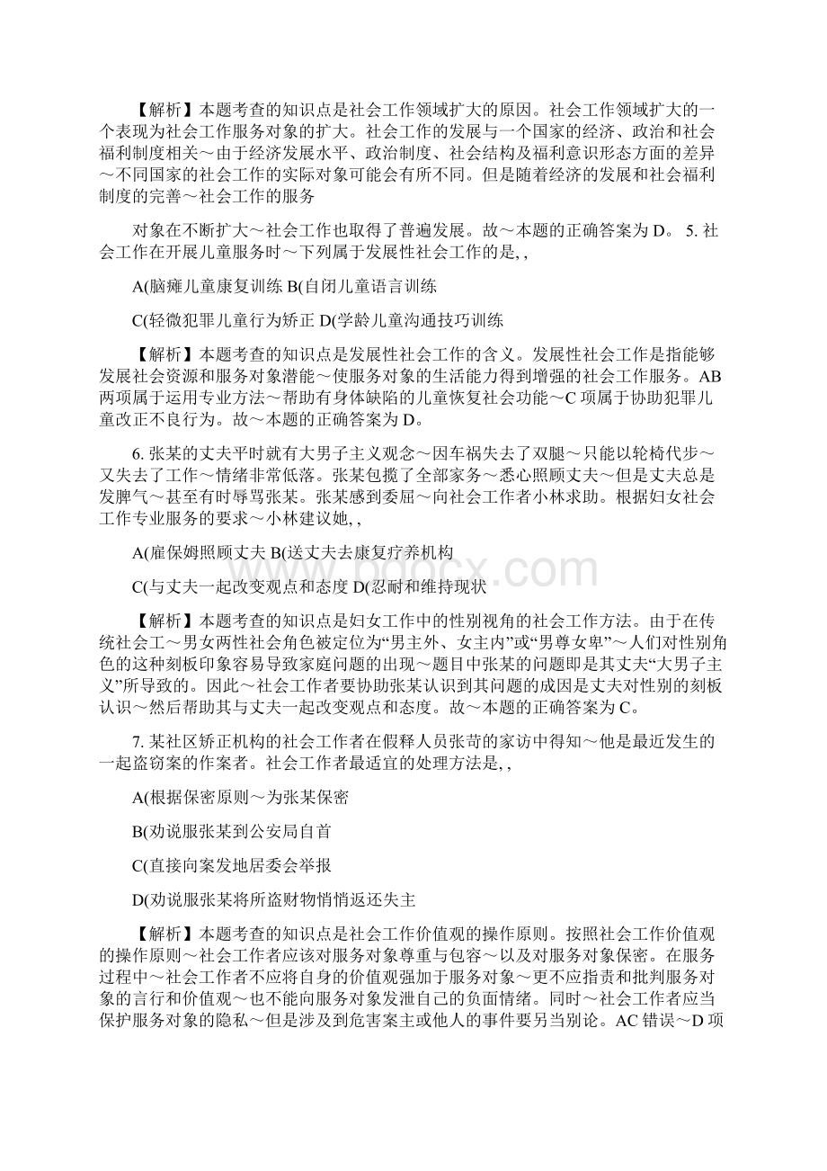 最新助理社工师考试综合能力真题及答案解析.docx_第2页