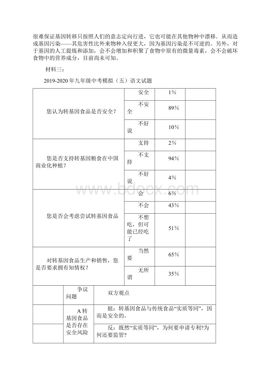 九年级中考模拟五语文试题.docx_第3页