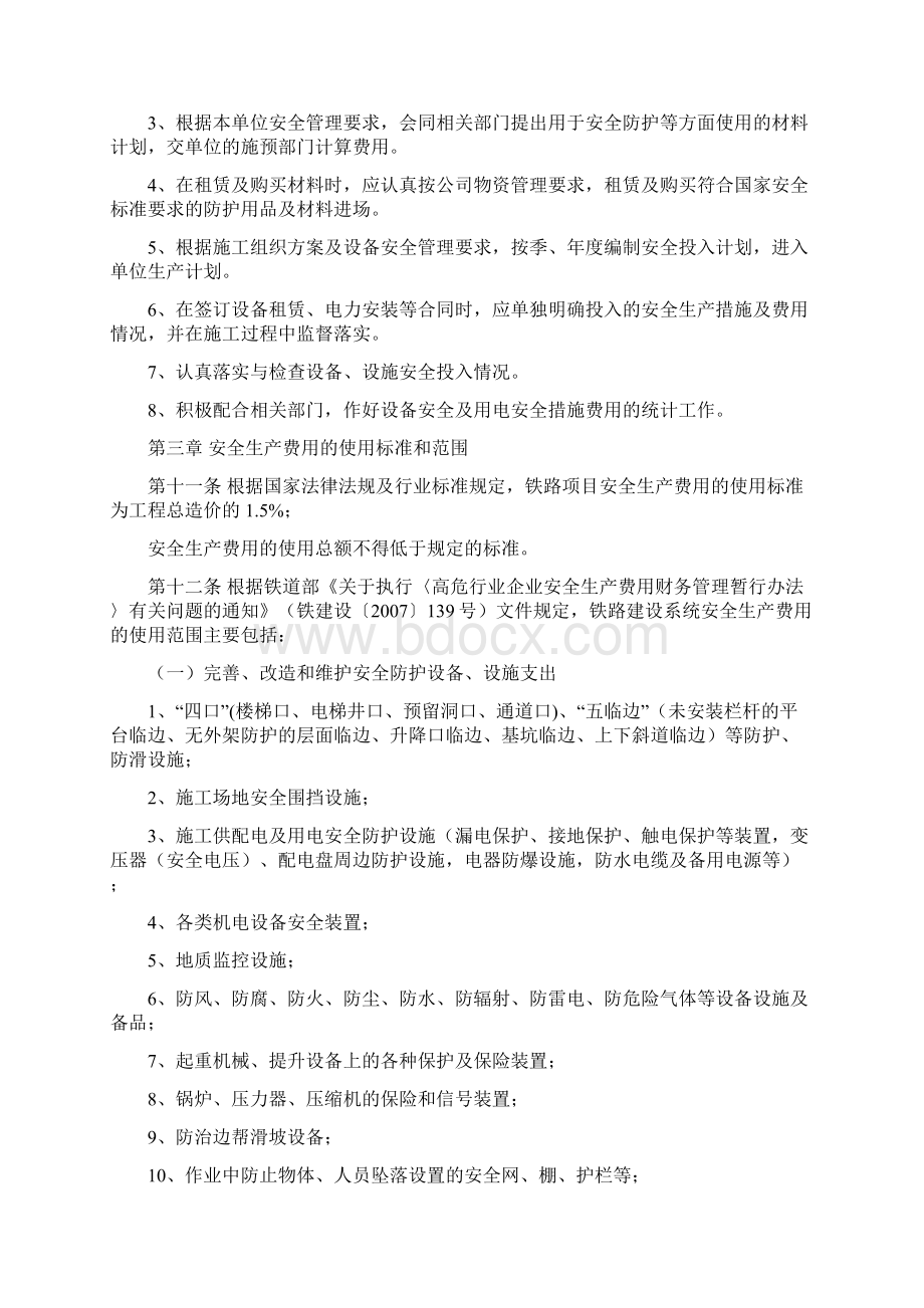 安全措施经费管理办法Word文件下载.docx_第3页