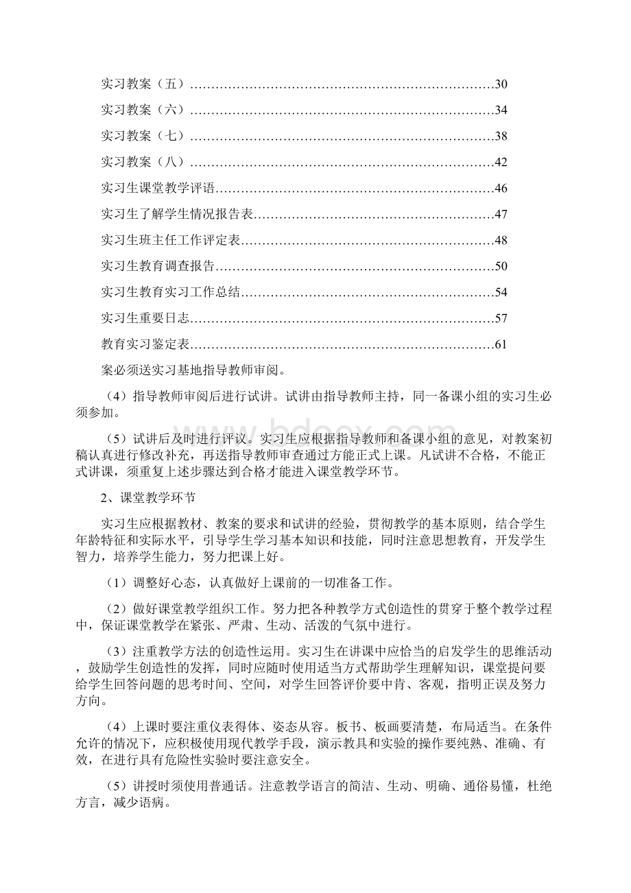 衡水学院教育实习手册1.docx_第2页